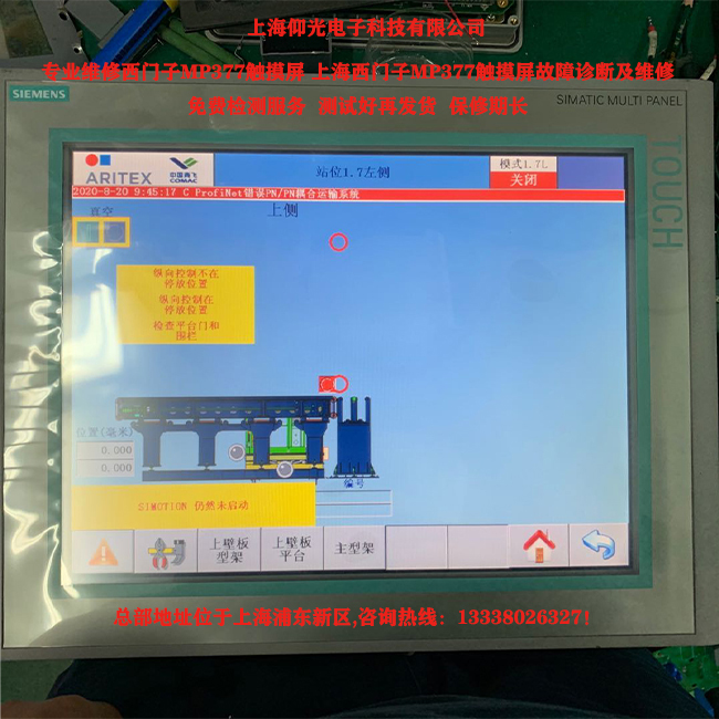 西門子MP377觸摸屏無(wú)響應(yīng)/無(wú)反應(yīng)等故障處理