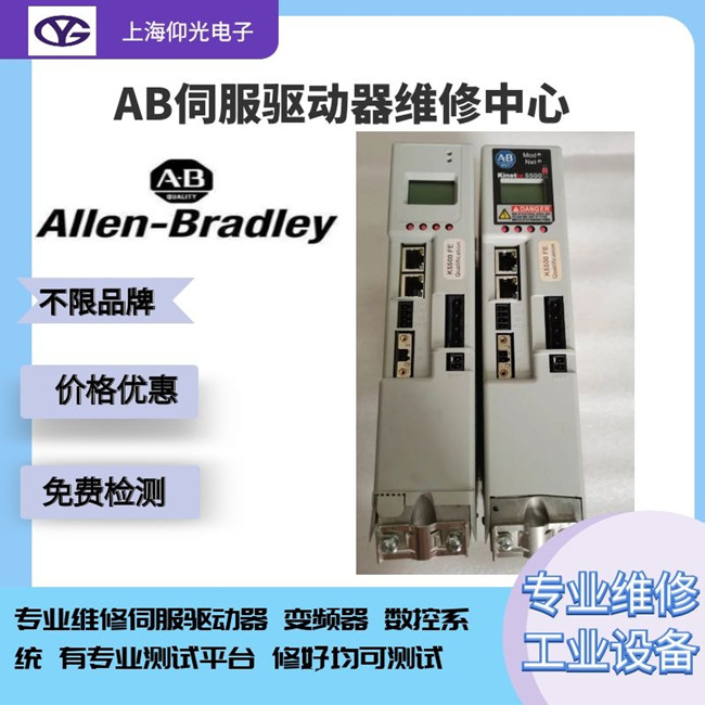 AB伺服驅(qū)動器維修PowerFlex 525報警F125/F126/F127