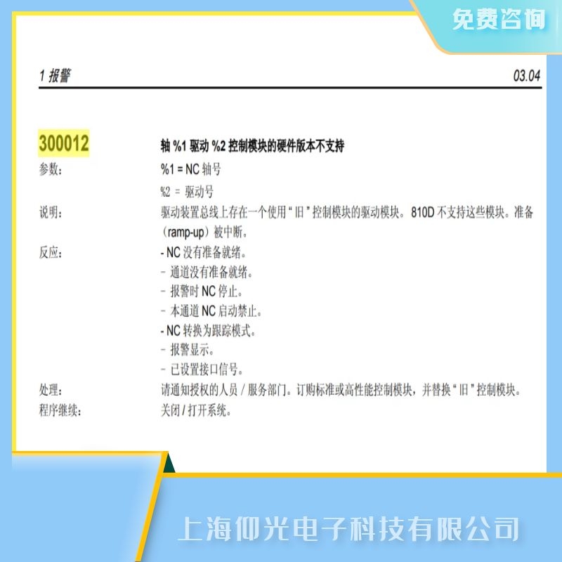 SIEMENS西門(mén)子802s數(shù)控系統(tǒng)報(bào)300012故障代碼維修,電源模塊維修,立等可取