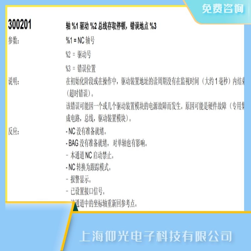 玉林西門子840d數(shù)控系統(tǒng)維修報警代碼300201驅(qū)動總線故障,價格低