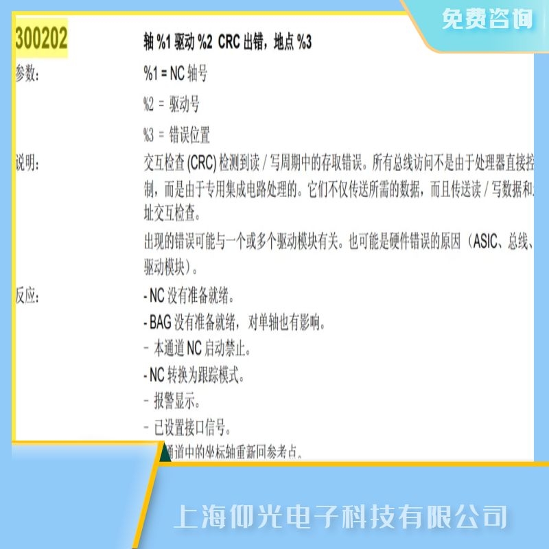 泰安西門(mén)子數(shù)控系統(tǒng)顯示故障300202維修服務(wù)熱線,仰光免費(fèi)咨詢